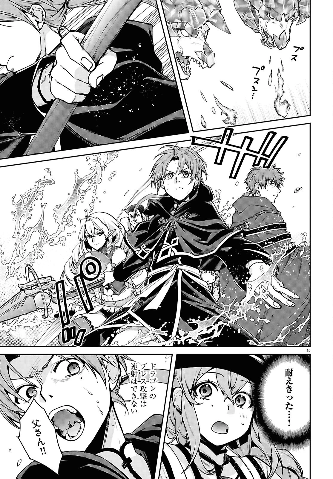 無職転生 異世界行ったら本気だす 第110話 - 15