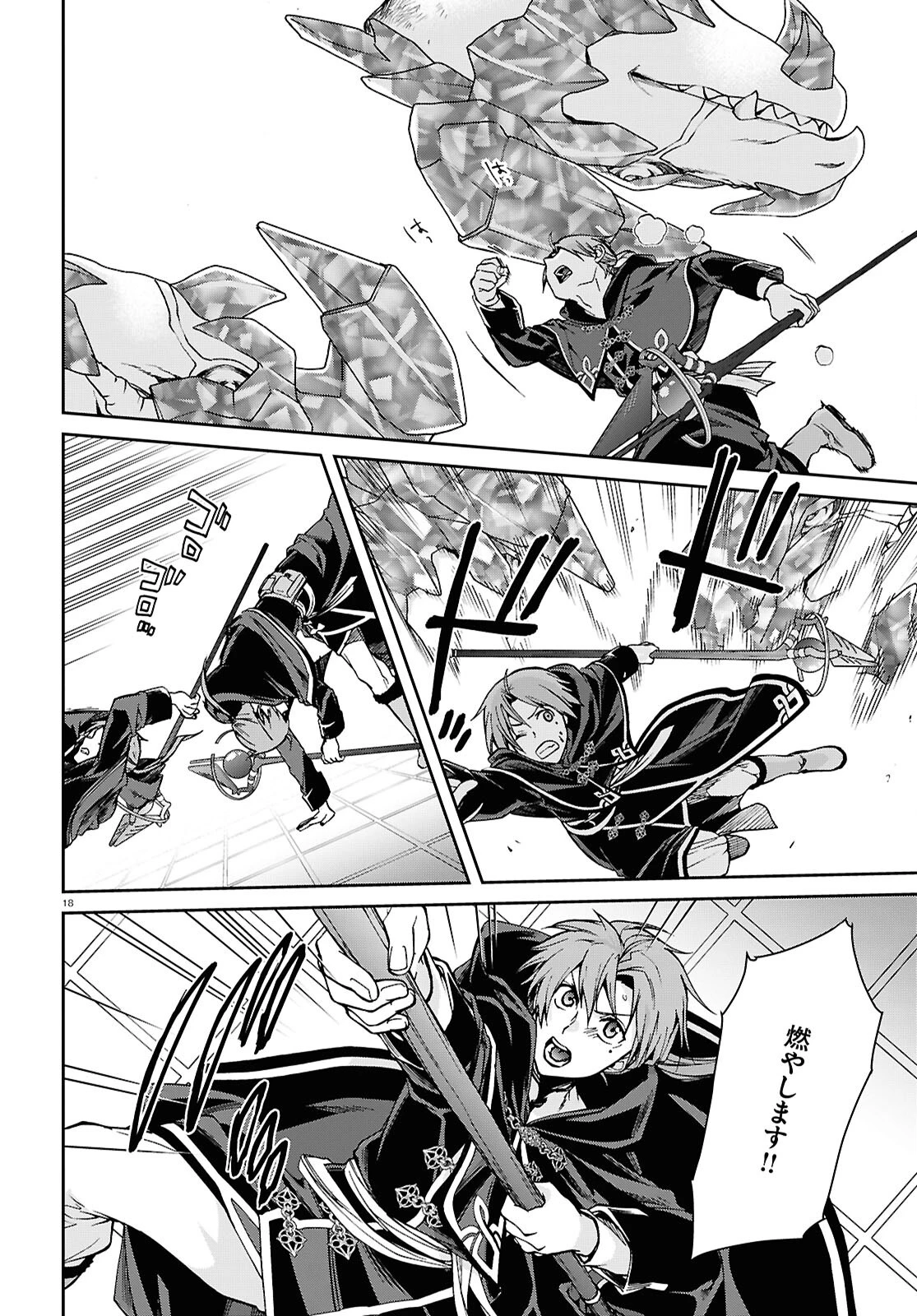 無職転生 異世界行ったら本気だす 第110話 - 18