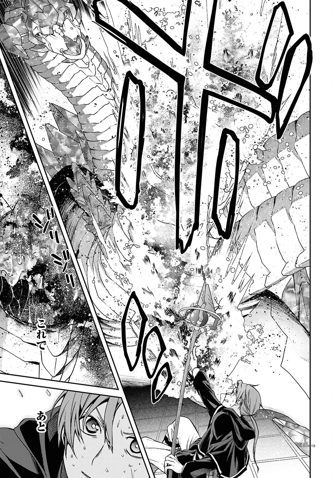無職転生 異世界行ったら本気だす 第110話 - 19
