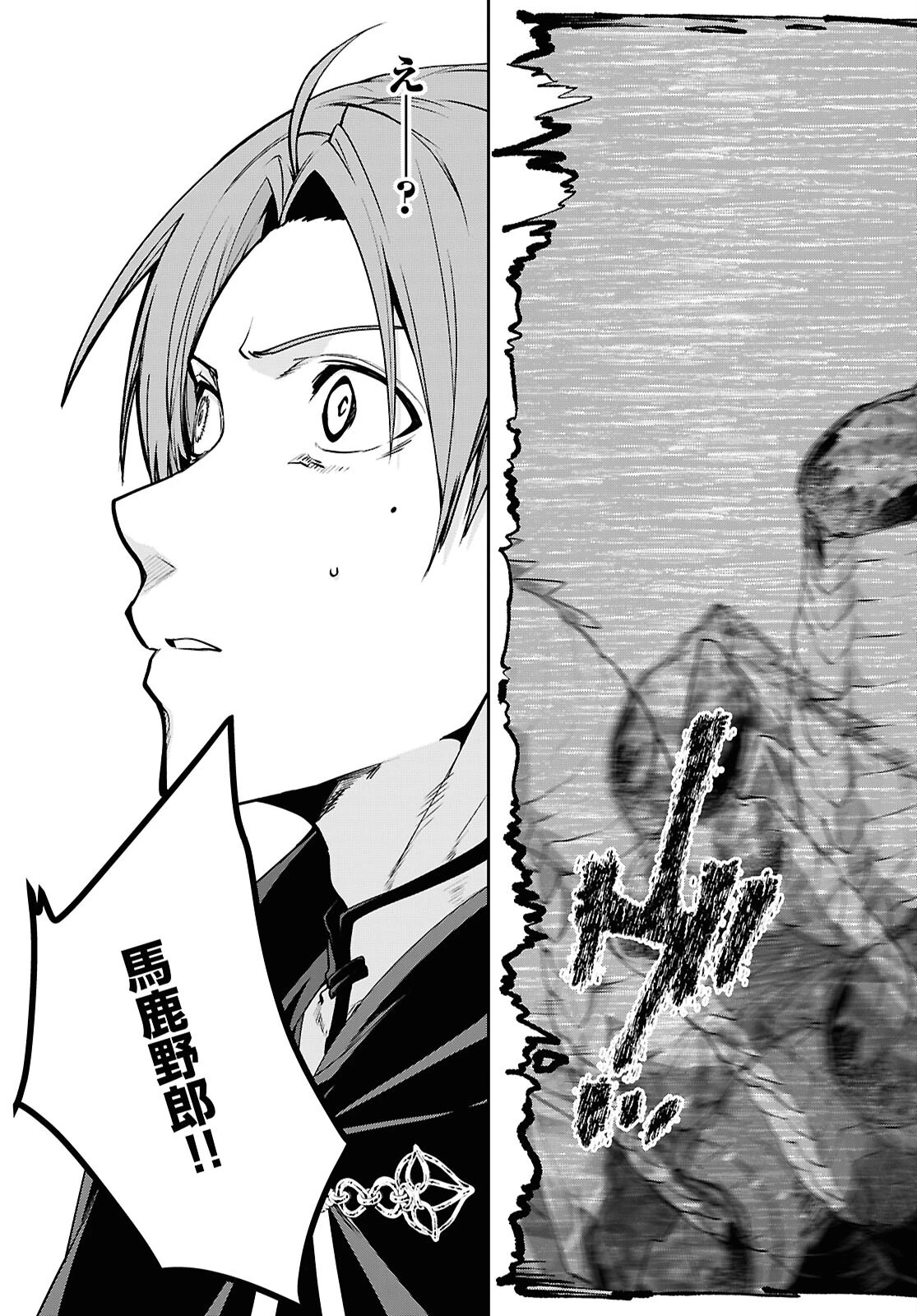 無職転生 異世界行ったら本気だす 第110話 - 21