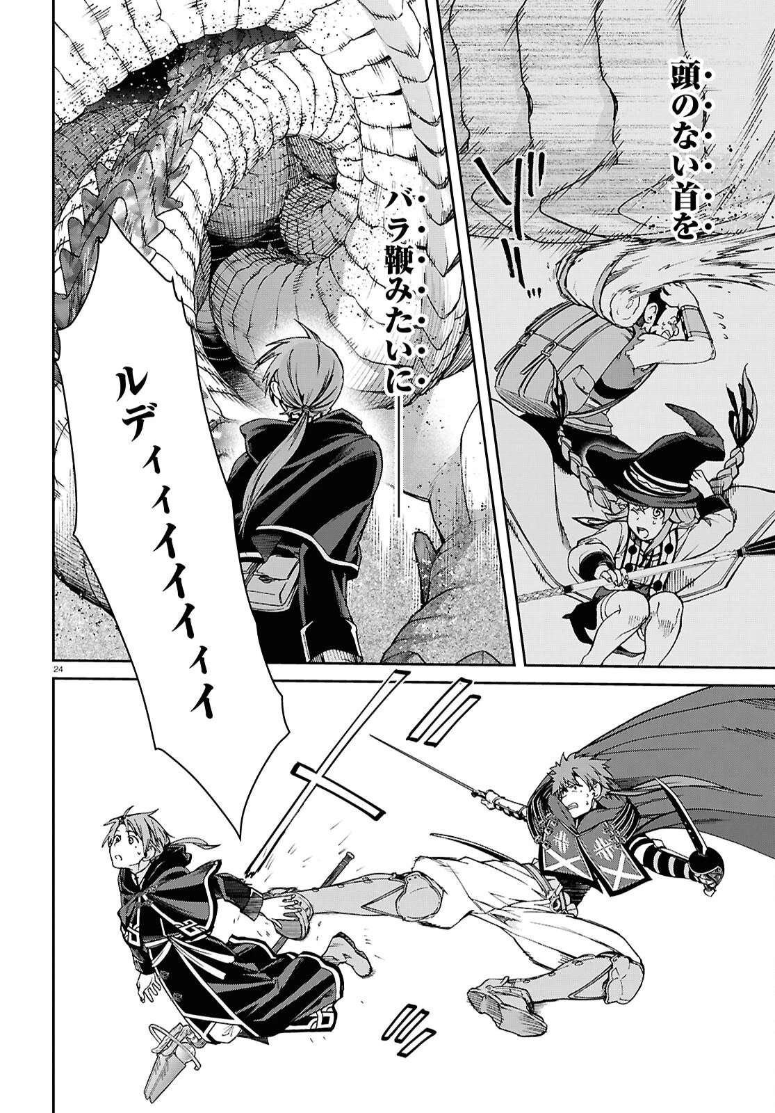 無職転生 異世界行ったら本気だす 第110話 - 24