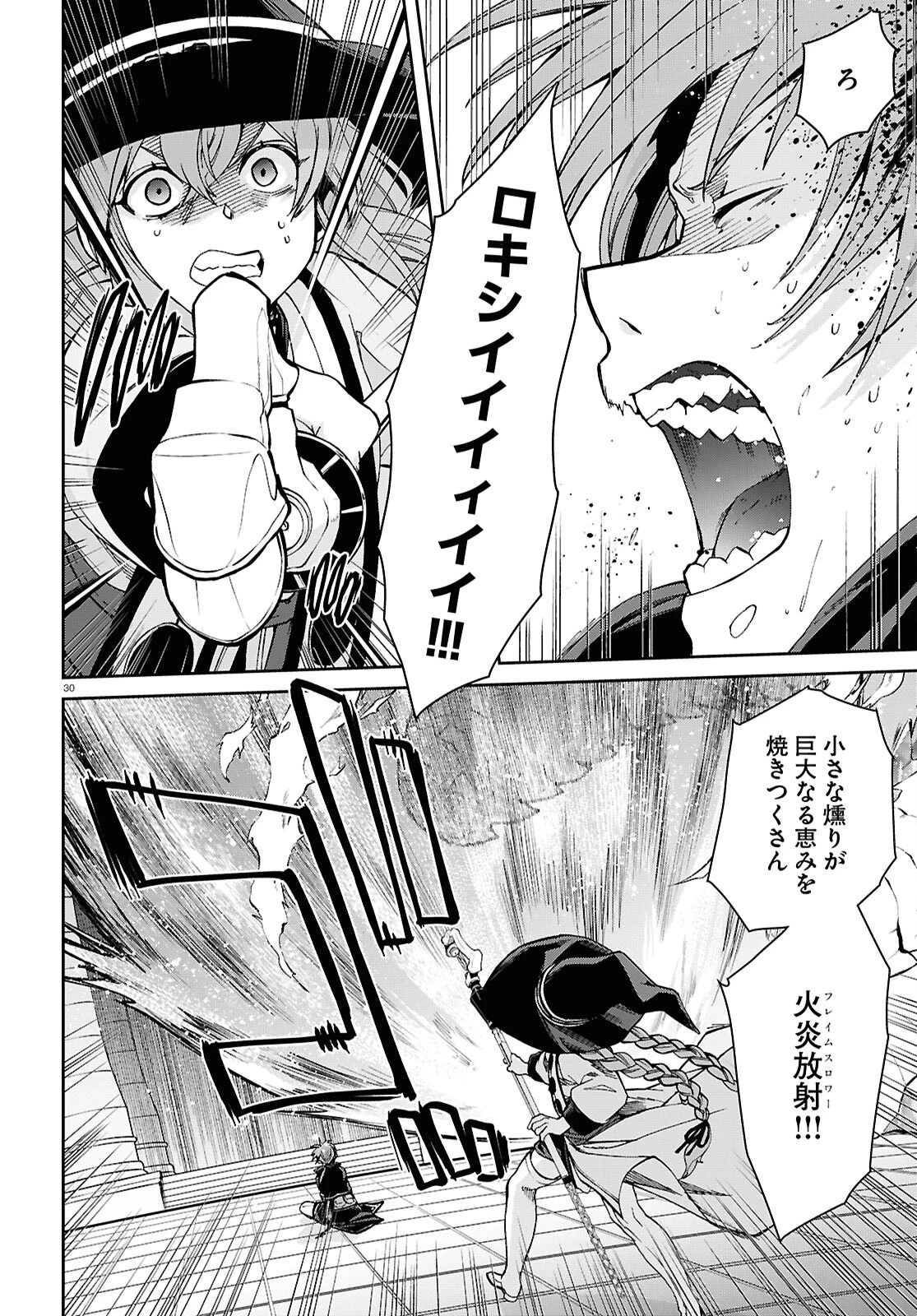 無職転生 異世界行ったら本気だす 第110話 - 30