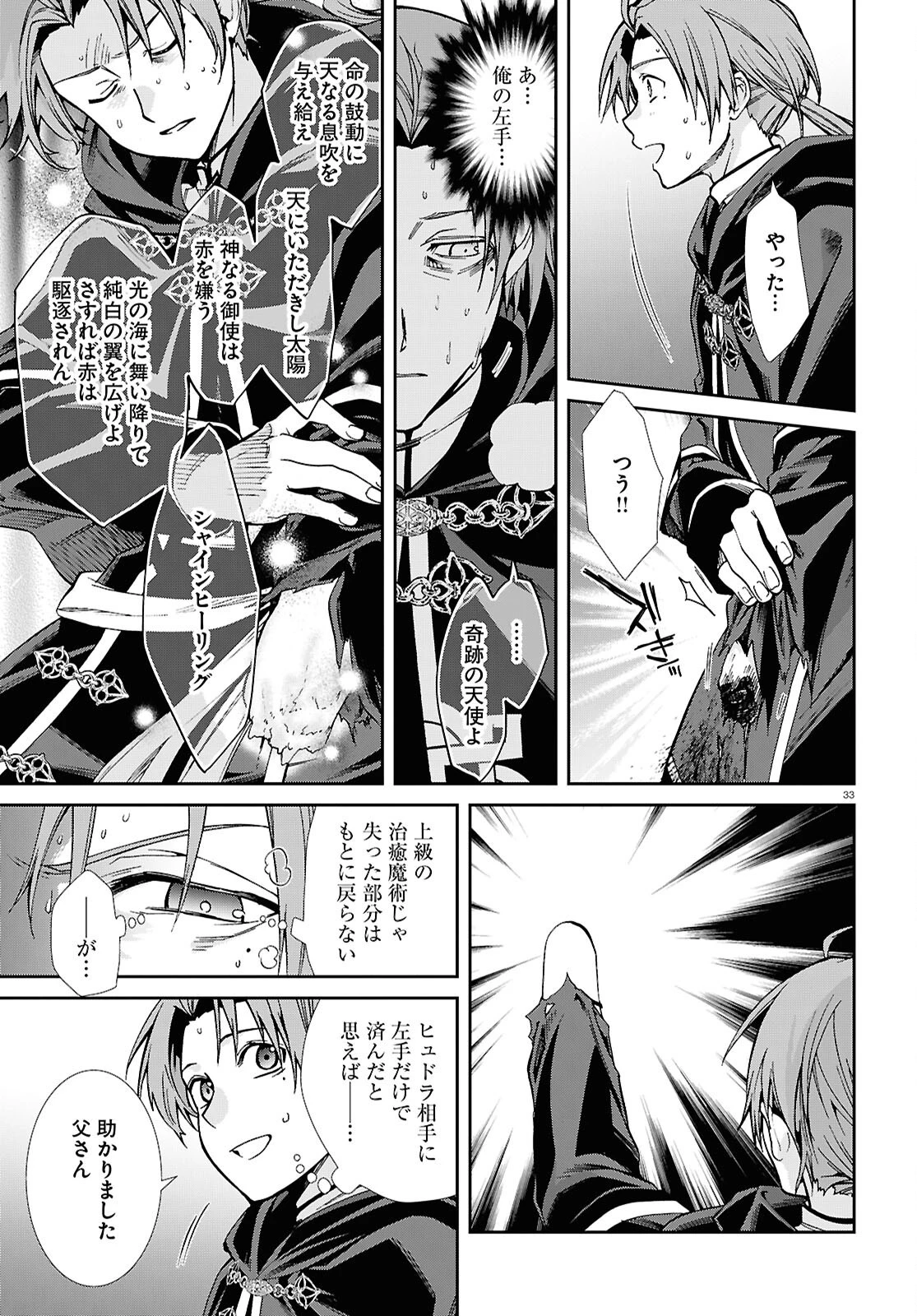 無職転生 異世界行ったら本気だす 第110話 - 33
