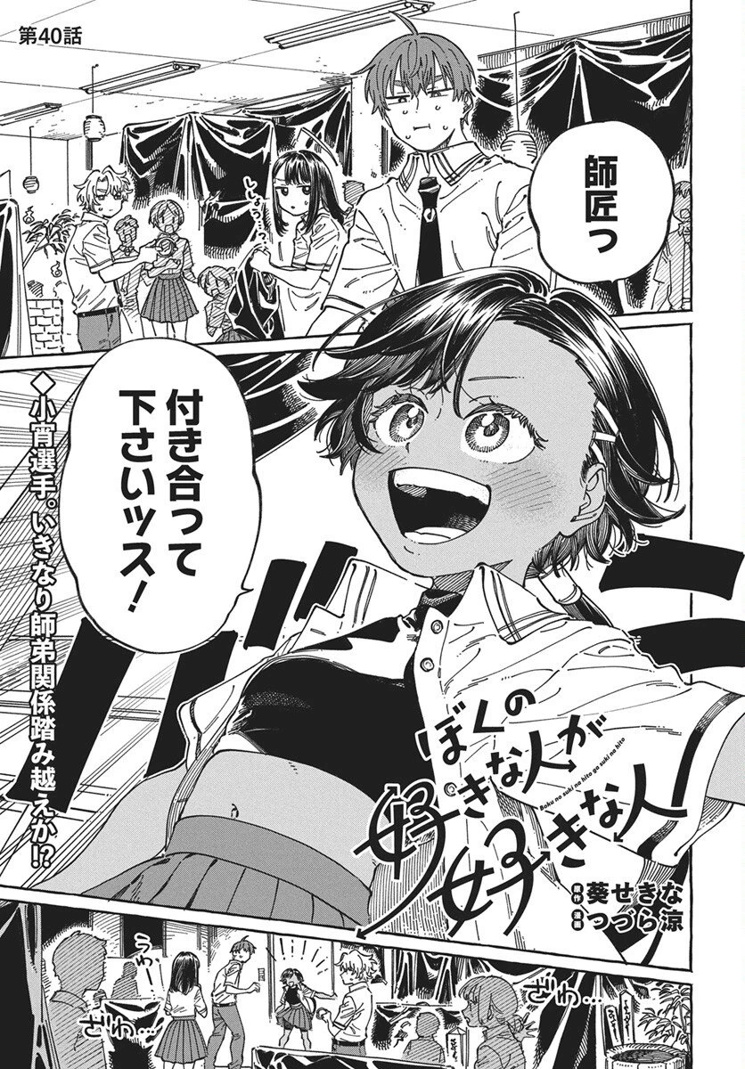 ぼくの好きな人が好きな人 第40話 - 1
