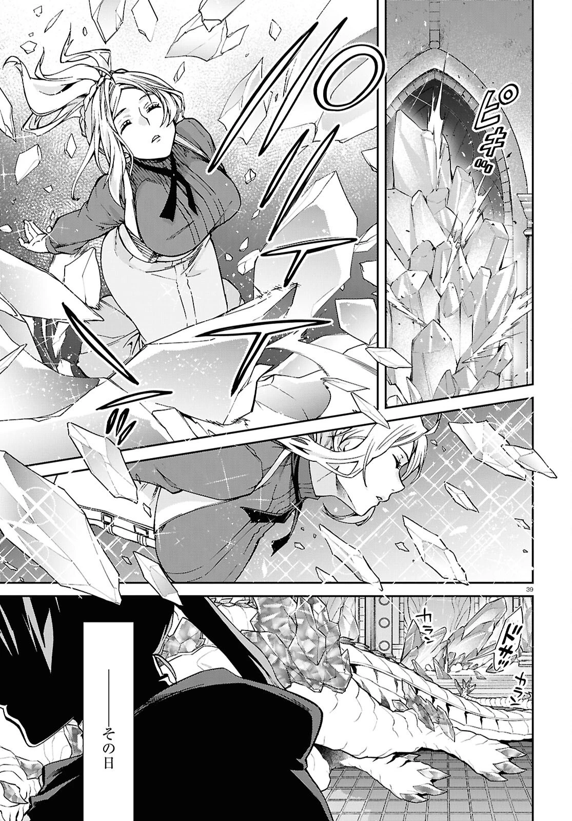 無職転生 異世界行ったら本気だす 第110話 - 39