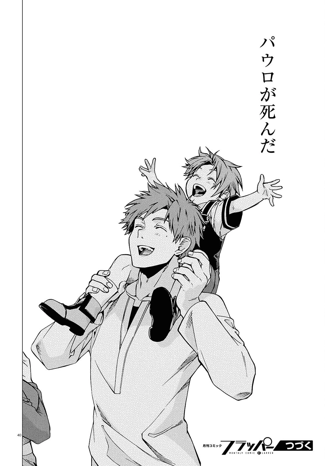 無職転生 異世界行ったら本気だす 第110話 - 40