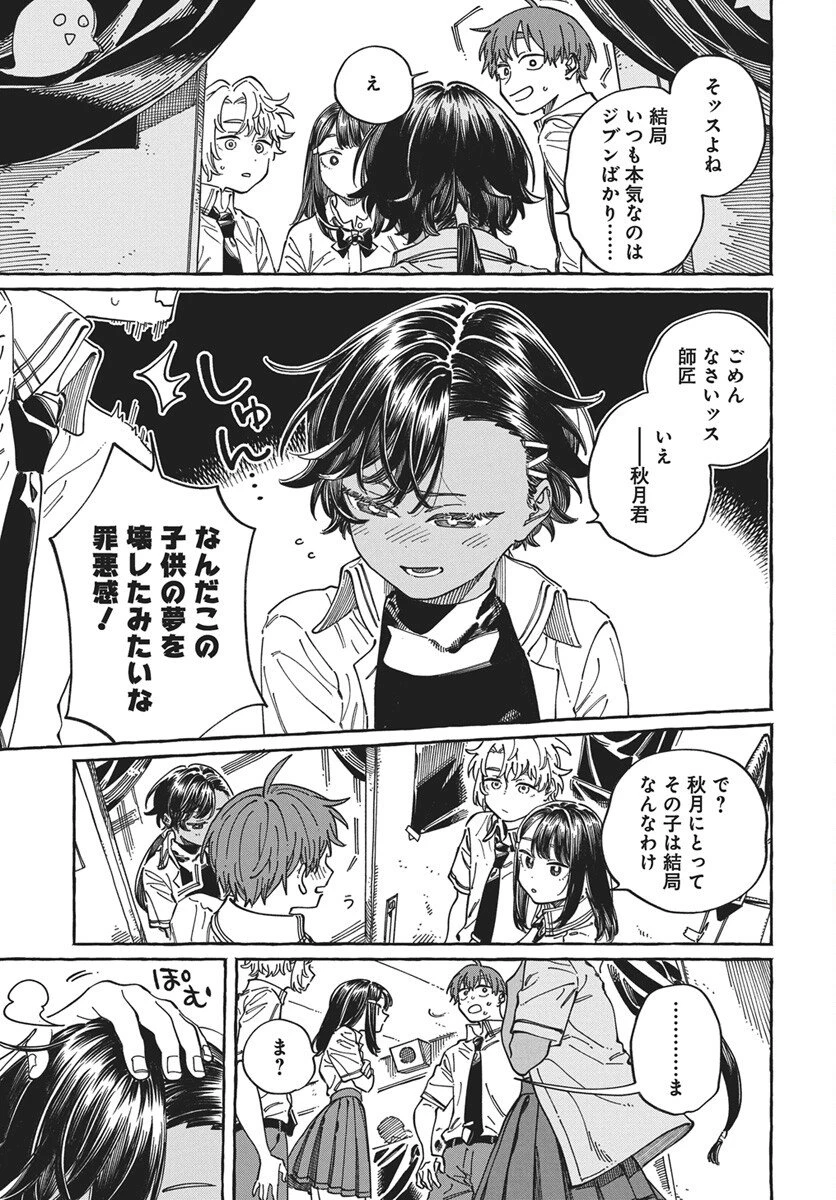ぼくの好きな人が好きな人 第40話 - 3
