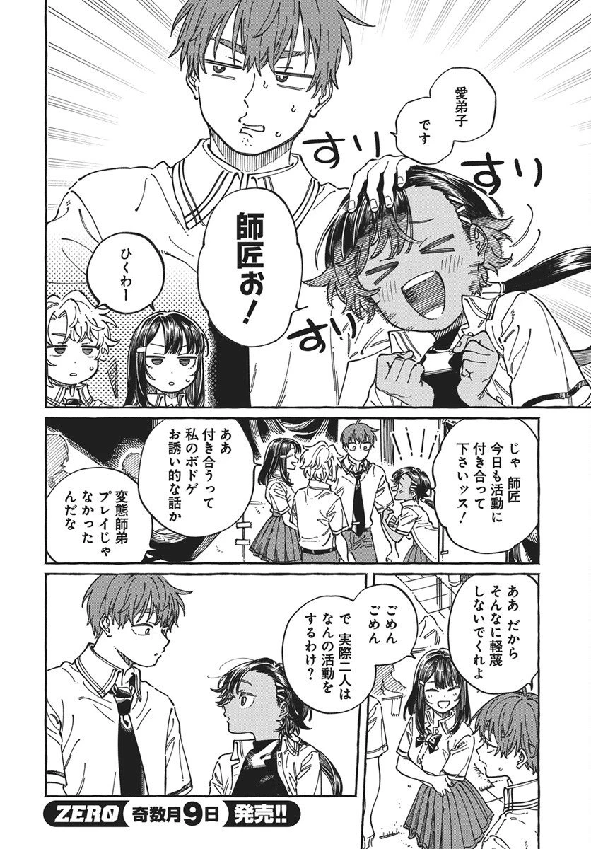 ぼくの好きな人が好きな人 第40話 - 4