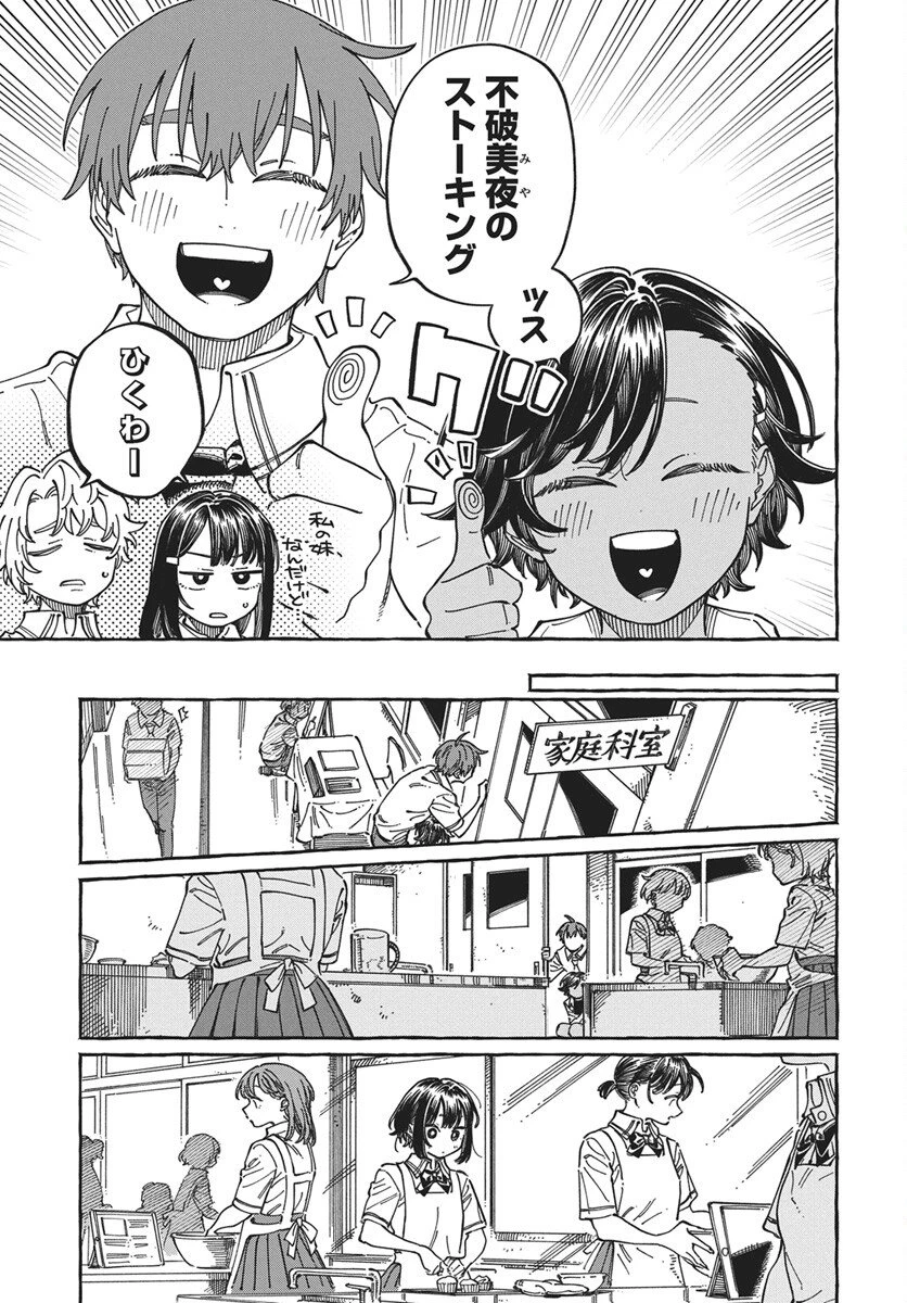 ぼくの好きな人が好きな人 第40話 - 5