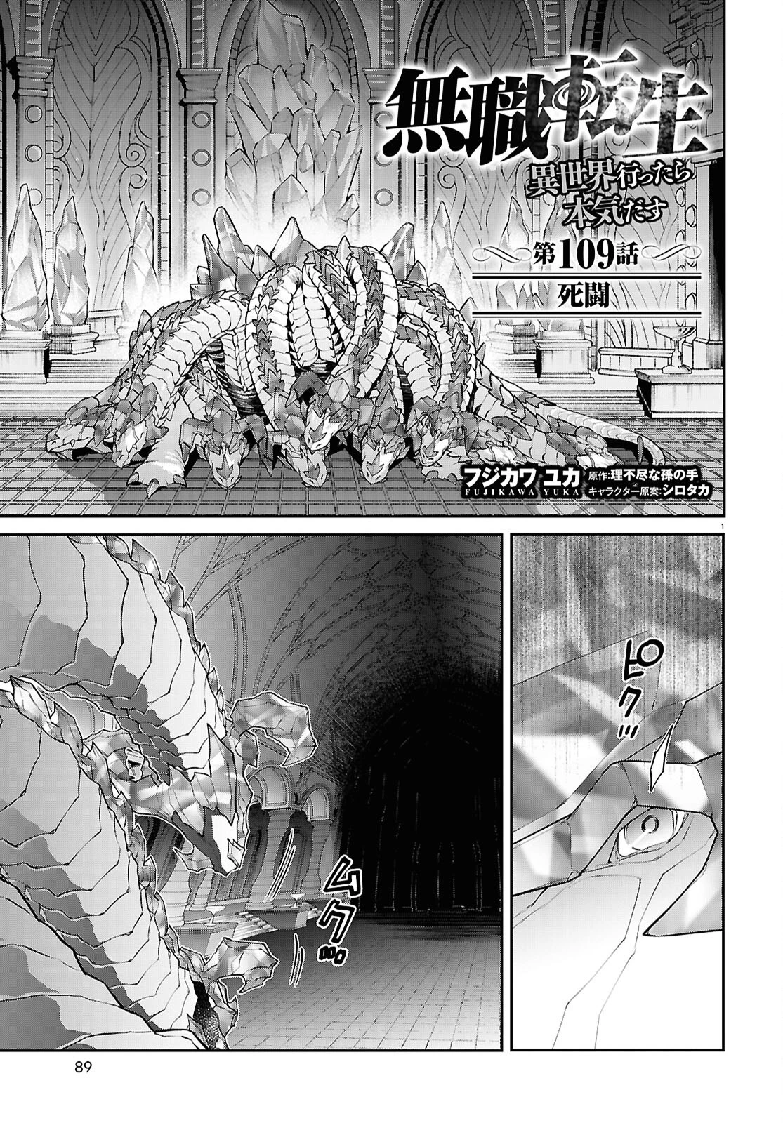 無職転生 異世界行ったら本気だす 第109話 - 1