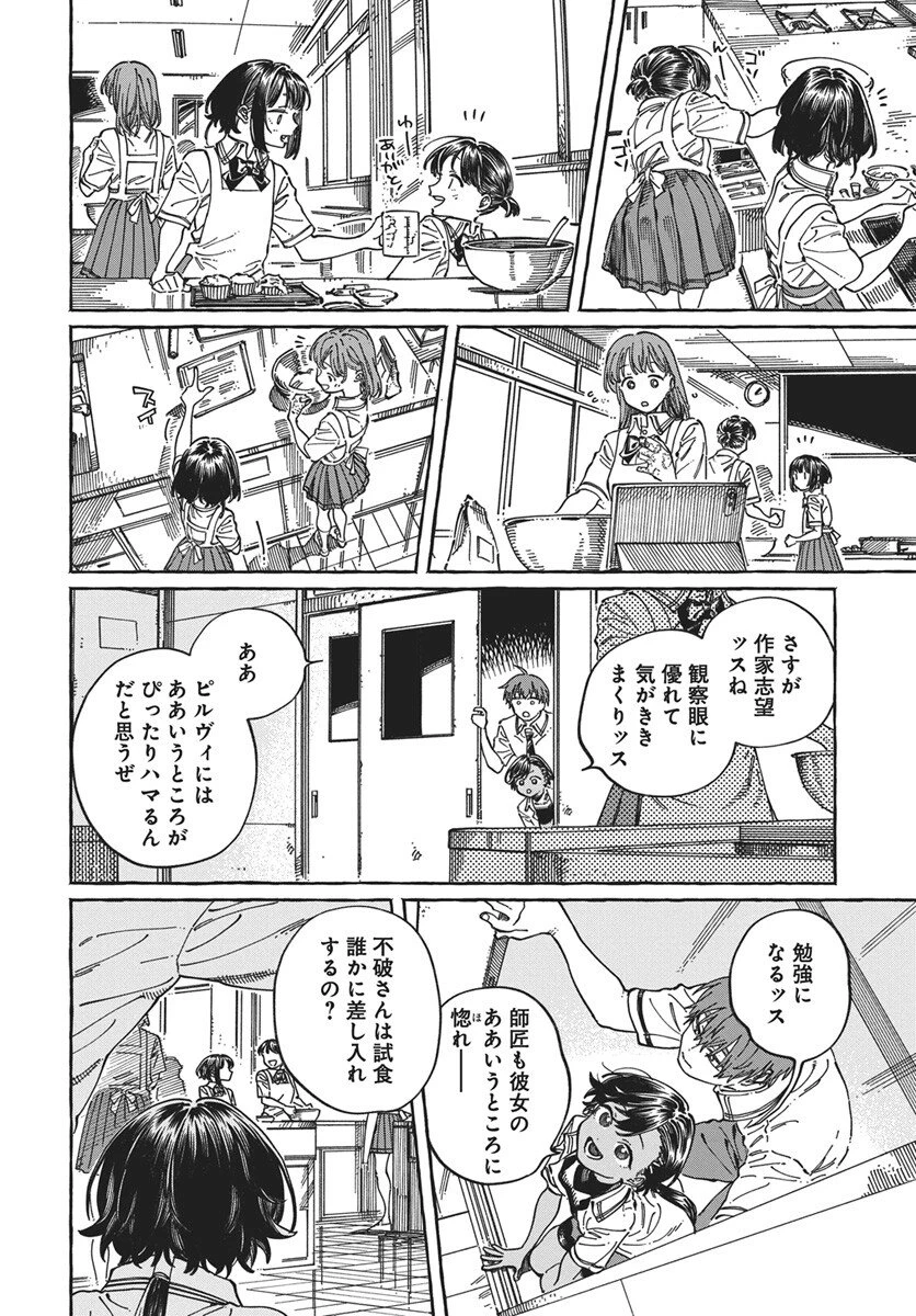 ぼくの好きな人が好きな人 第40話 - 6