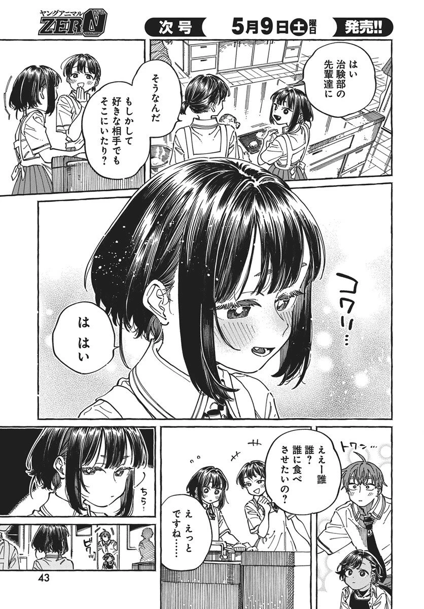 ぼくの好きな人が好きな人 第40話 - 7