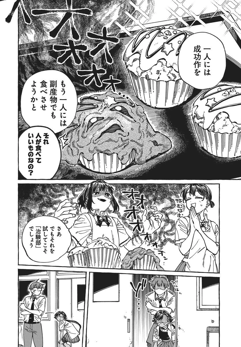ぼくの好きな人が好きな人 第40話 - 8