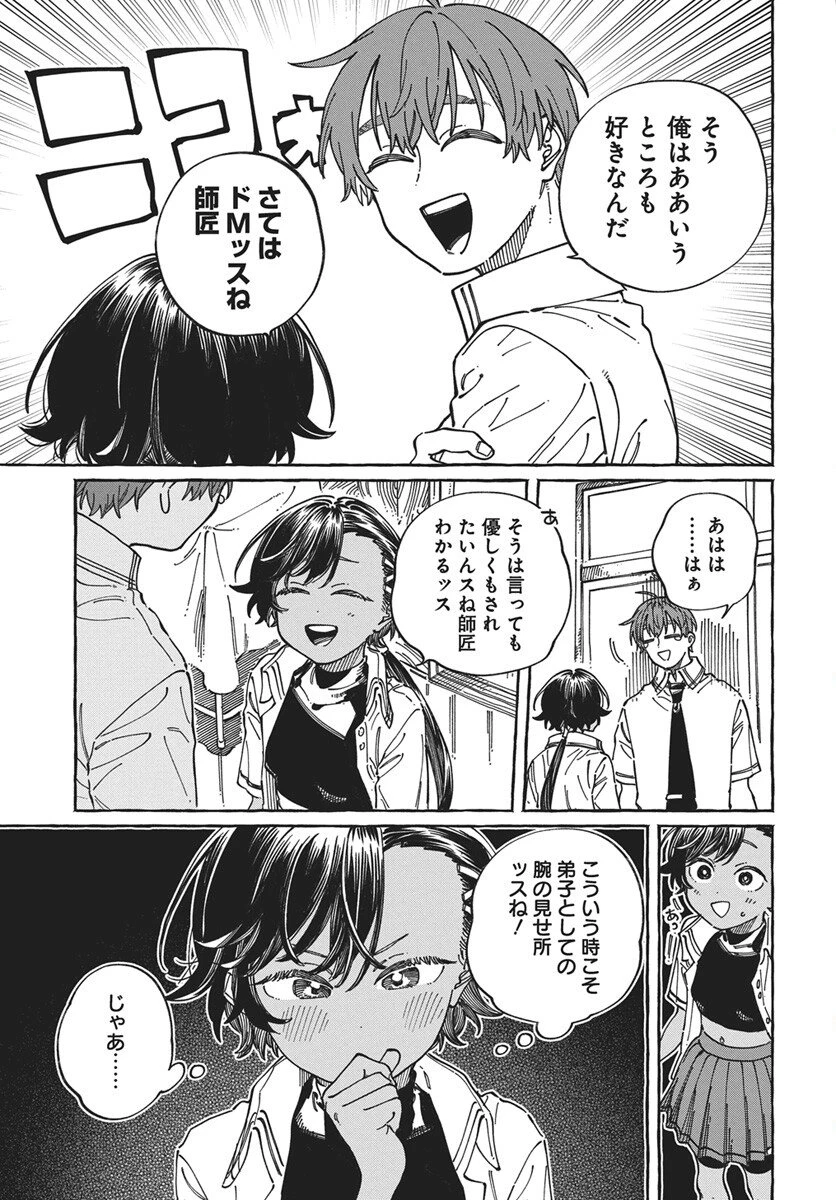 ぼくの好きな人が好きな人 第40話 - 9