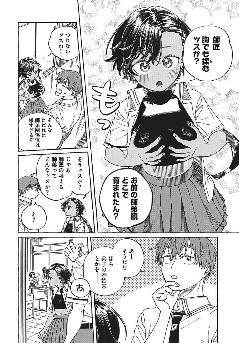 ぼくの好きな人が好きな人 第40話 - 10