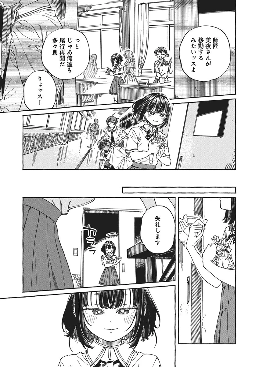 ぼくの好きな人が好きな人 第40話 - 11