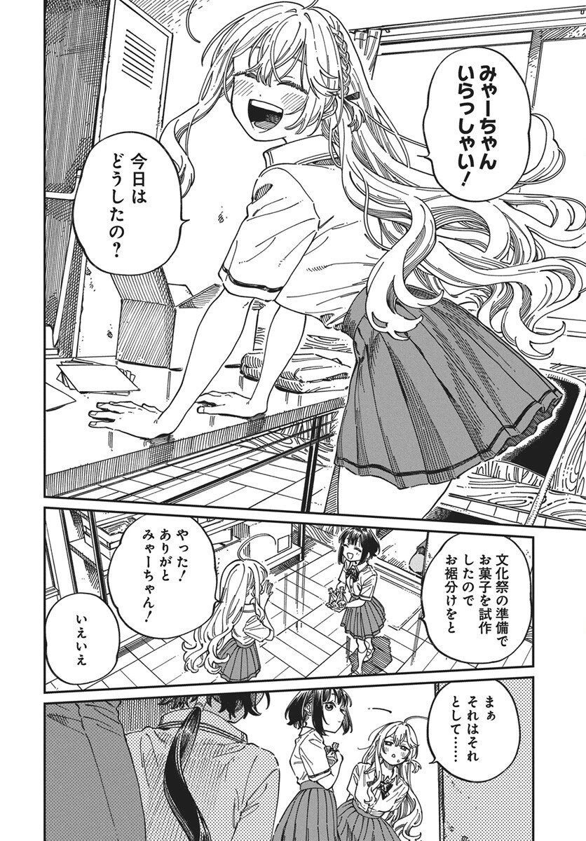 ぼくの好きな人が好きな人 第40話 - 12