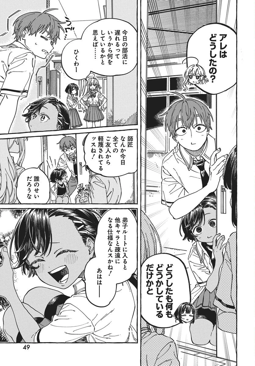 ぼくの好きな人が好きな人 第40話 - 13