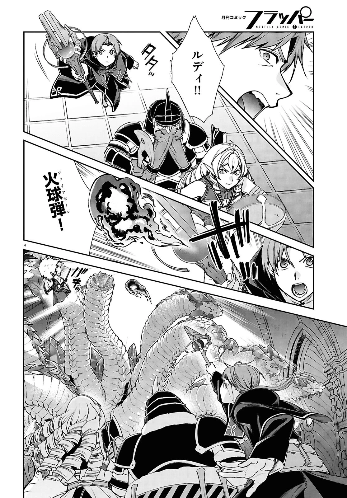 無職転生 異世界行ったら本気だす 第109話 - 4