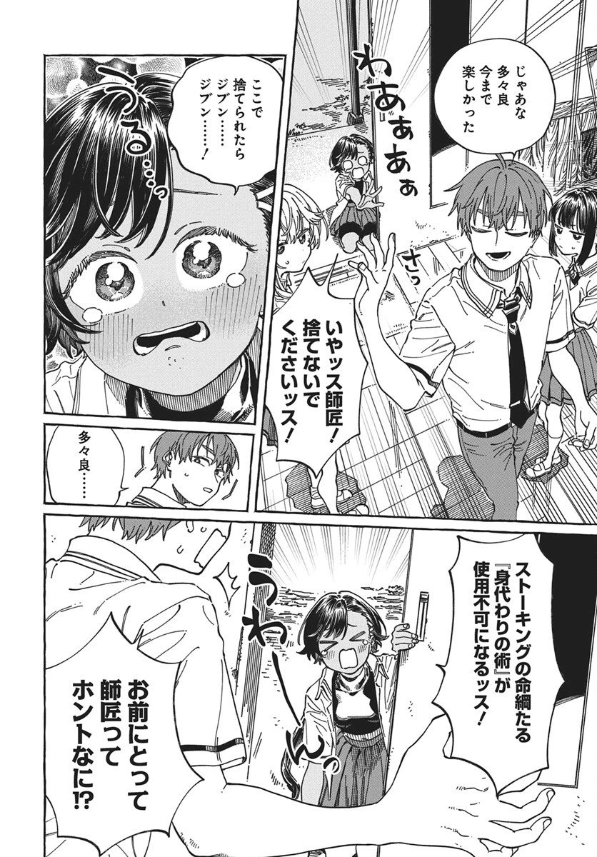 ぼくの好きな人が好きな人 第40話 - 14