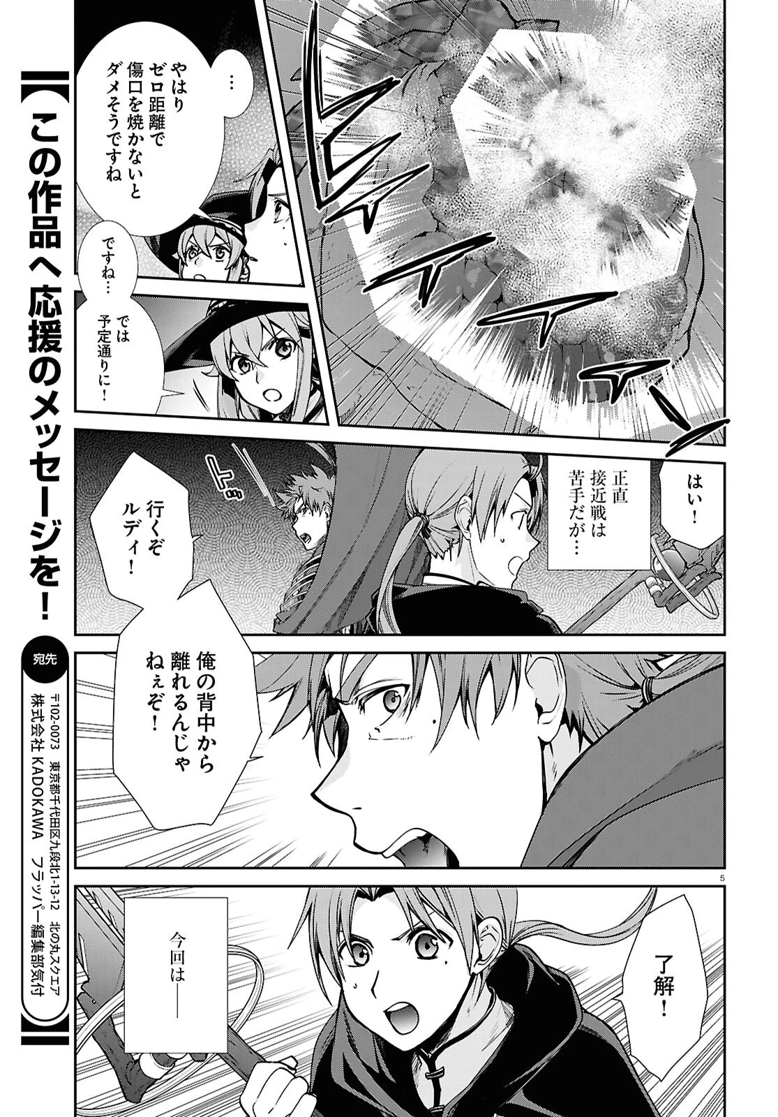 無職転生 異世界行ったら本気だす 第109話 - 5