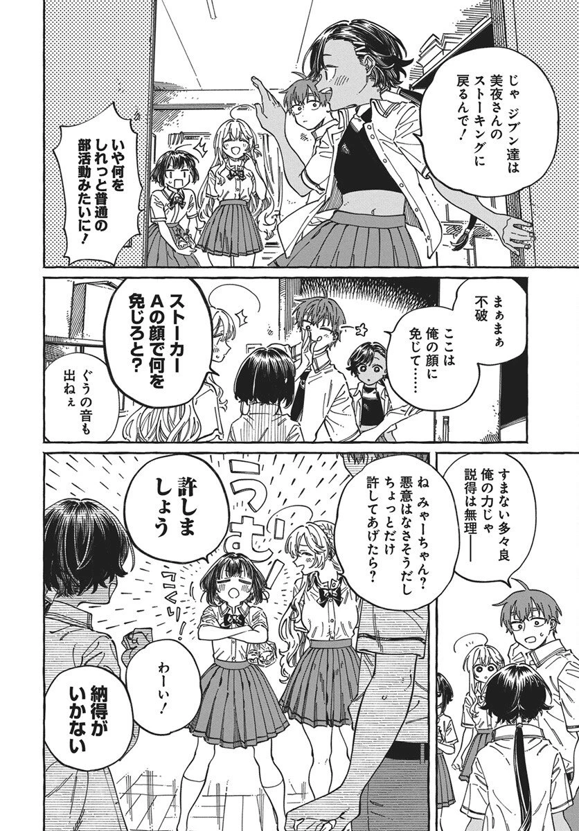 ぼくの好きな人が好きな人 第40話 - 16