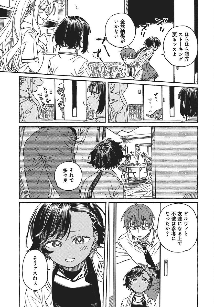 ぼくの好きな人が好きな人 第40話 - 17