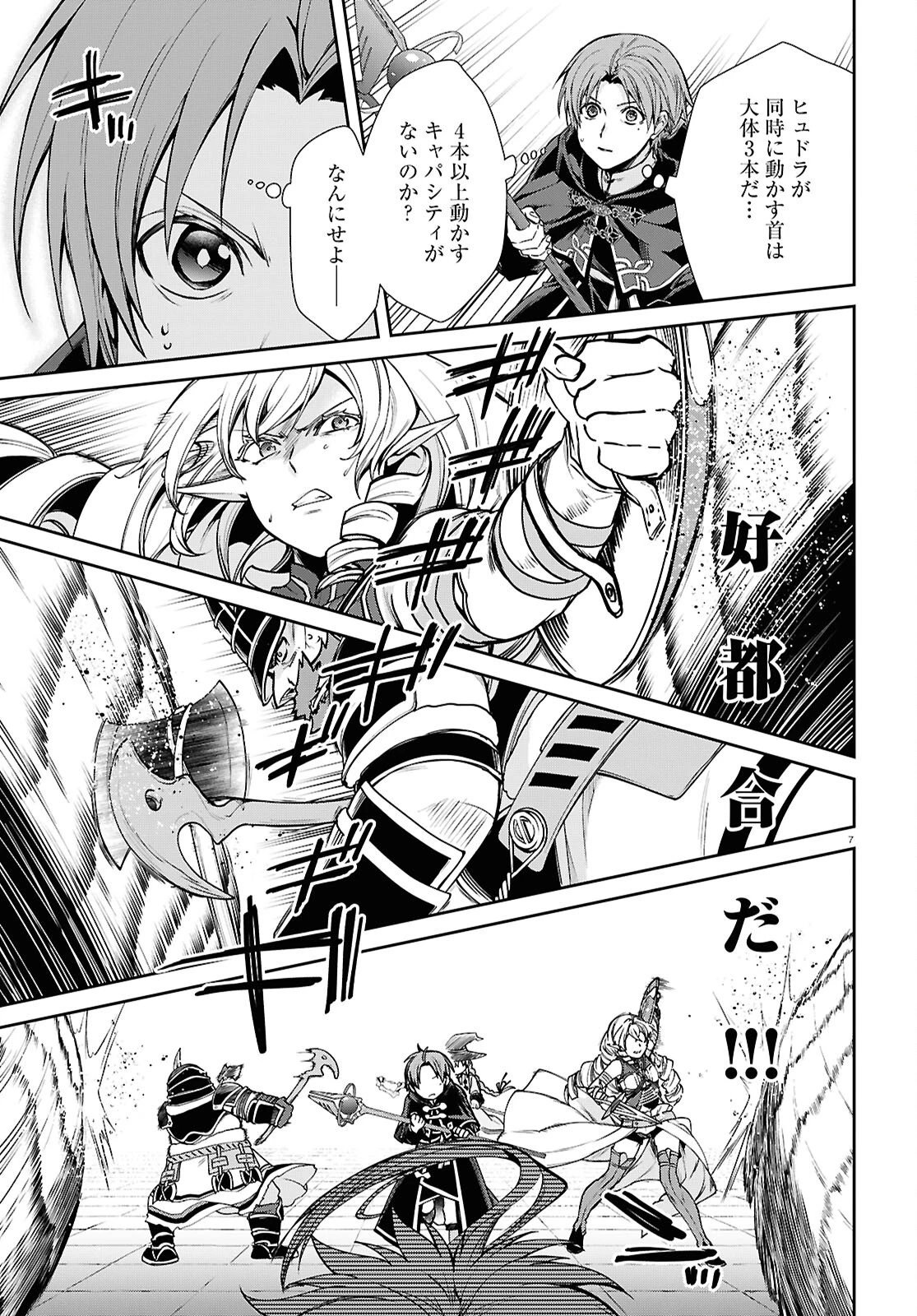 無職転生 異世界行ったら本気だす 第109話 - 7