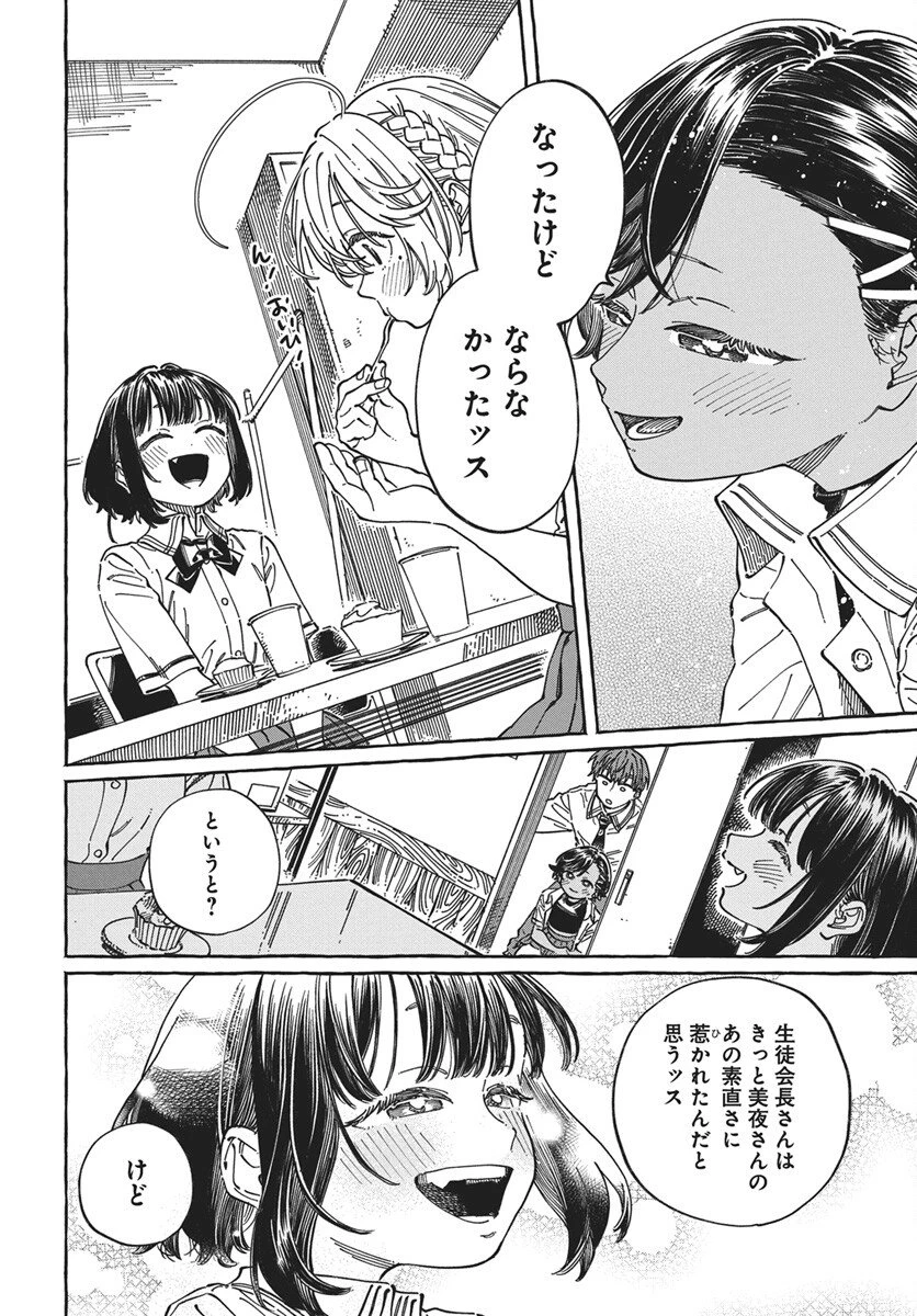 ぼくの好きな人が好きな人 第40話 - 18