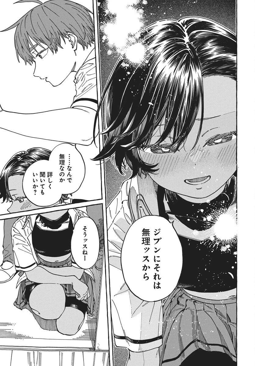ぼくの好きな人が好きな人 第40話 - 19