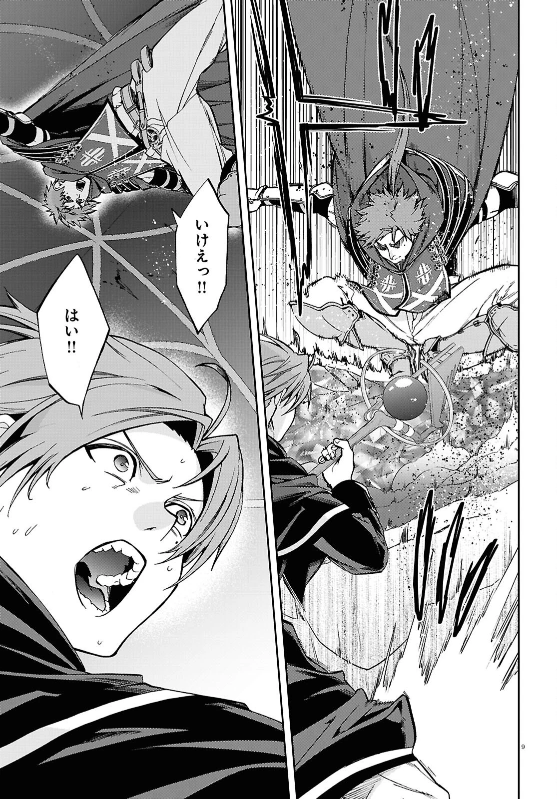 無職転生 異世界行ったら本気だす 第109話 - 9