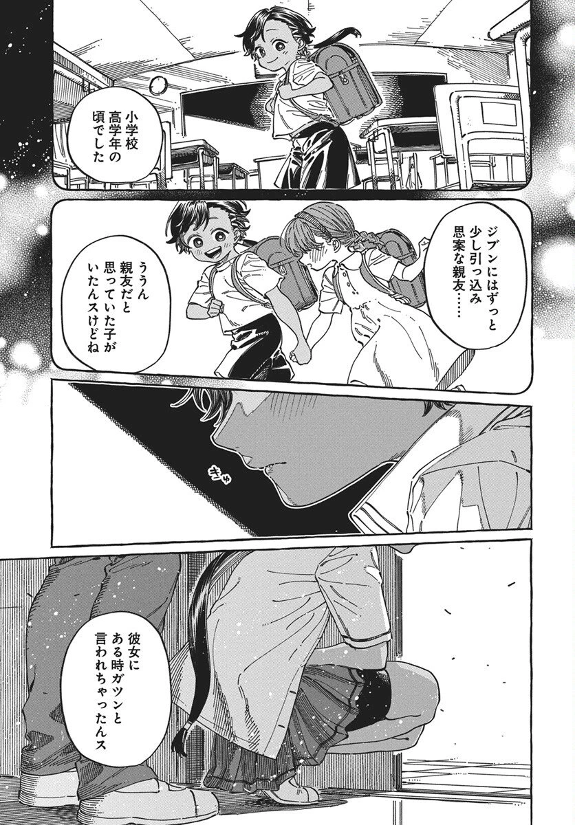 ぼくの好きな人が好きな人 第40話 - 21