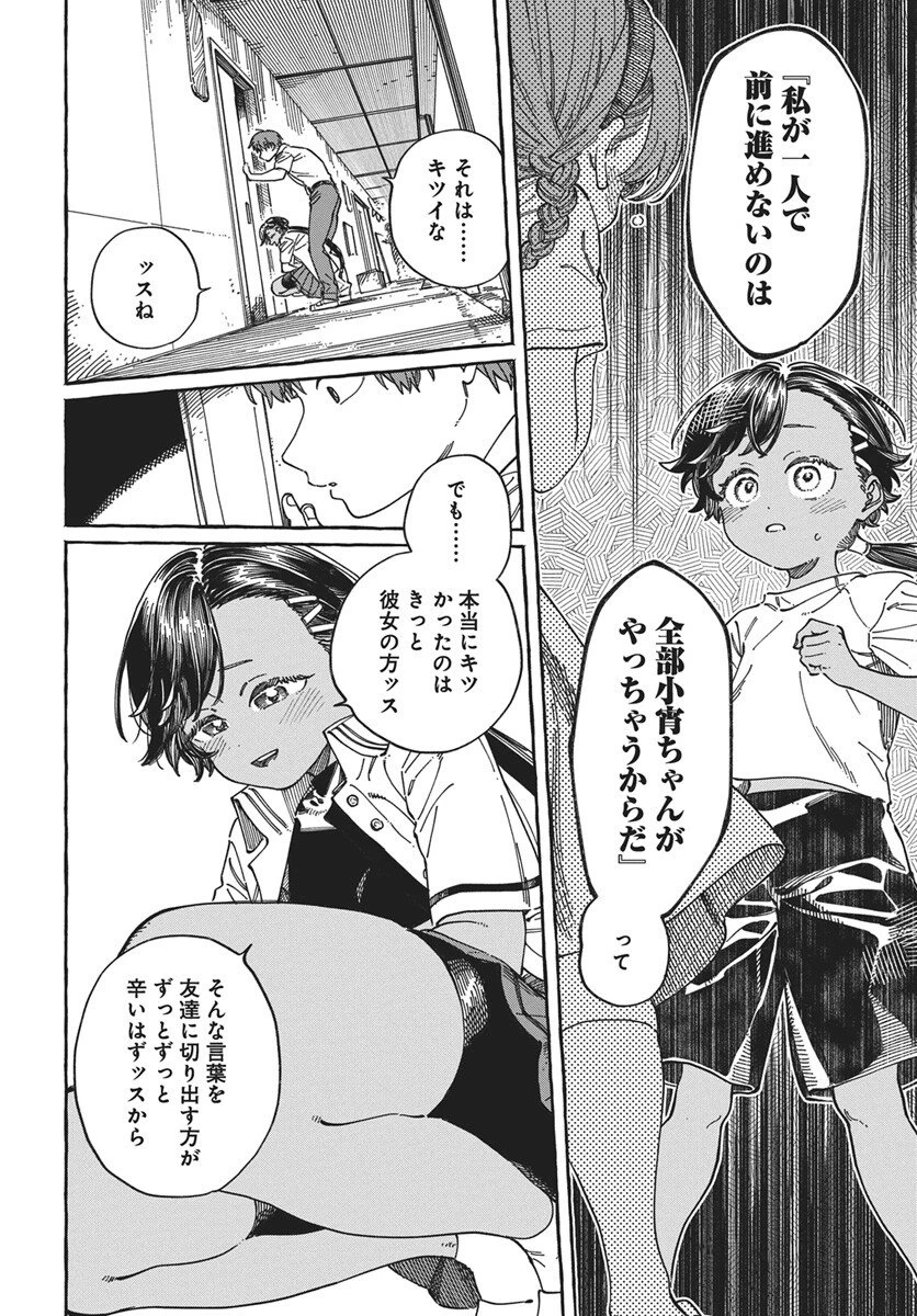 ぼくの好きな人が好きな人 第40話 - 22