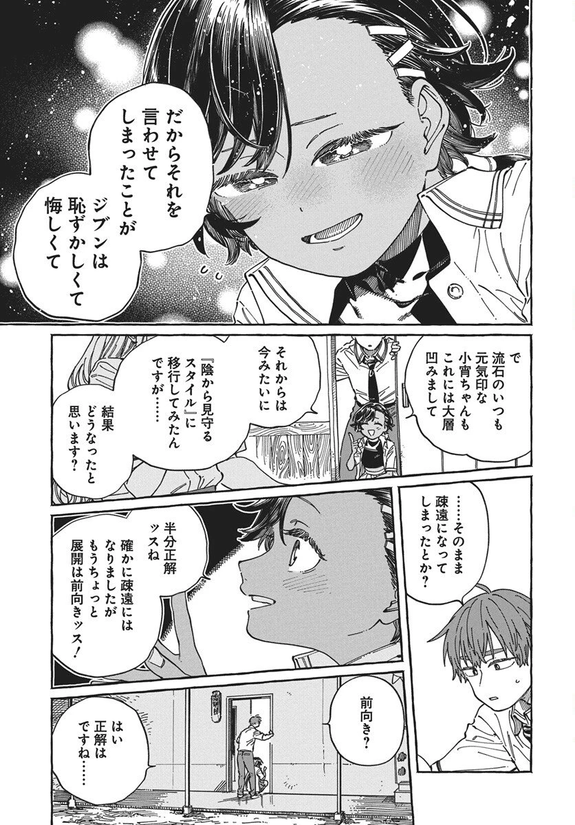 ぼくの好きな人が好きな人 第40話 - 23