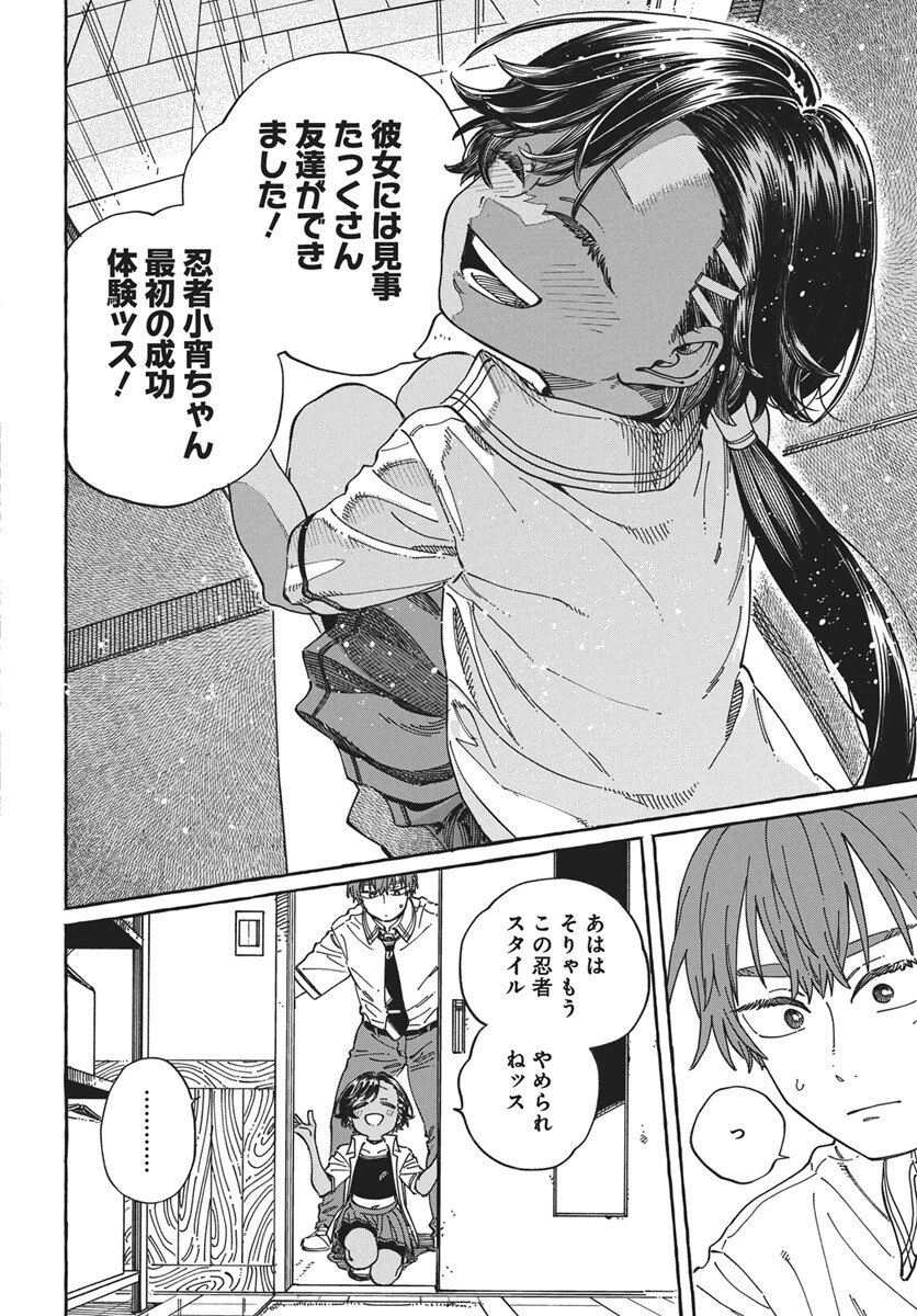 ぼくの好きな人が好きな人 第40話 - 24