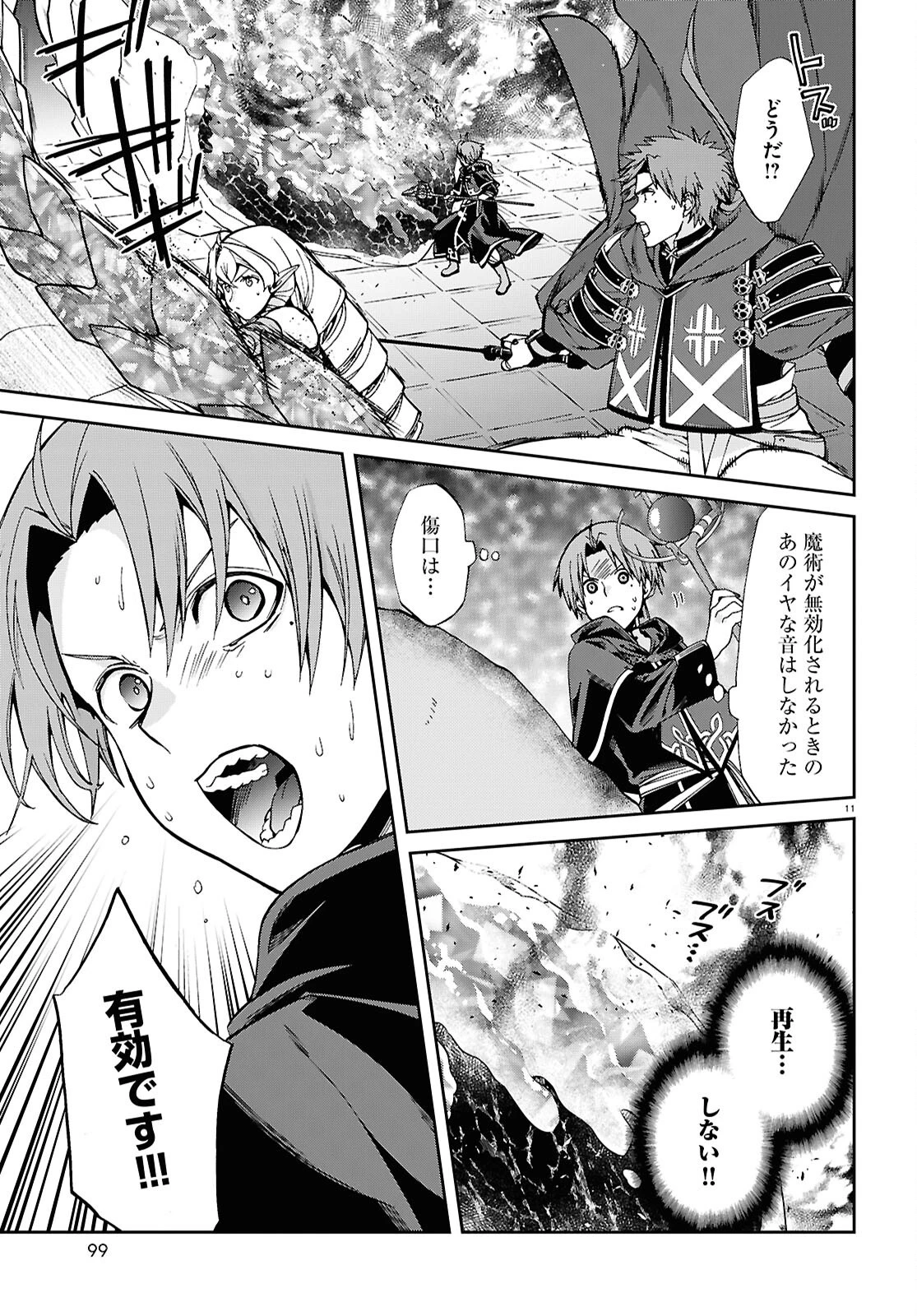 無職転生 異世界行ったら本気だす 第109話 - 11