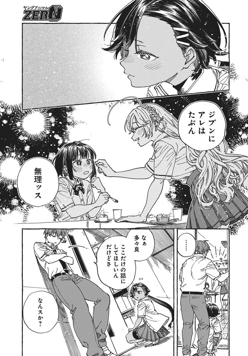 ぼくの好きな人が好きな人 第40話 - 25