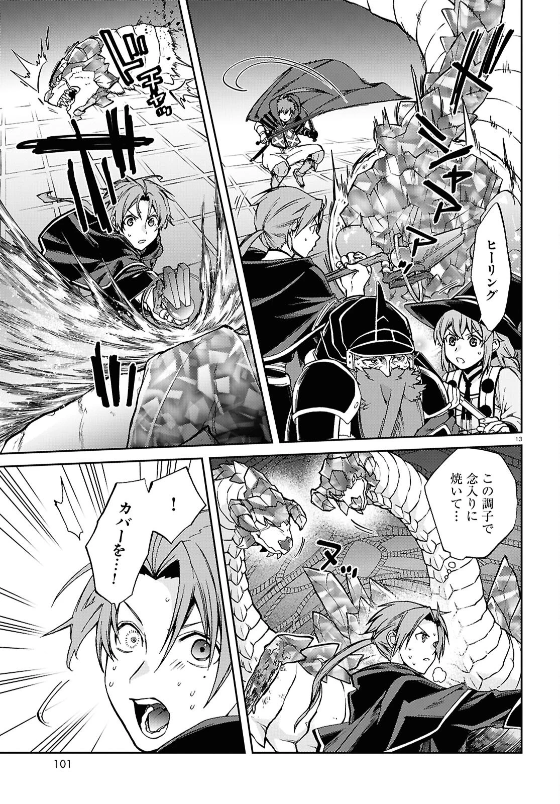 無職転生 異世界行ったら本気だす 第109話 - 13