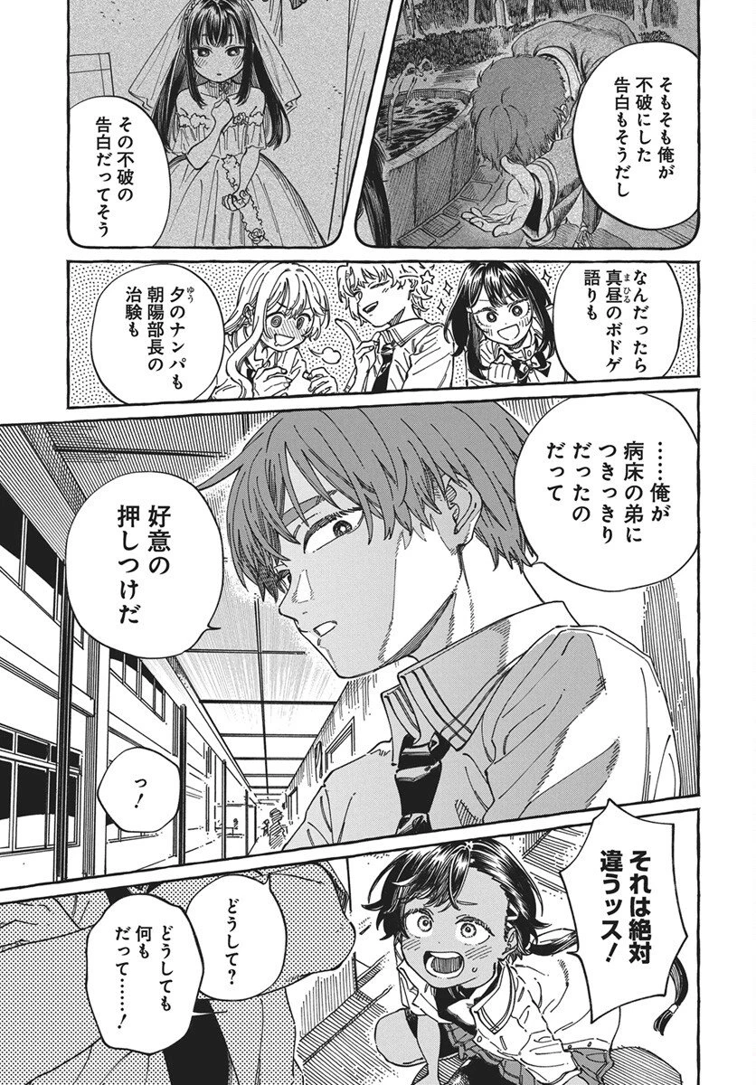 ぼくの好きな人が好きな人 第40話 - 27
