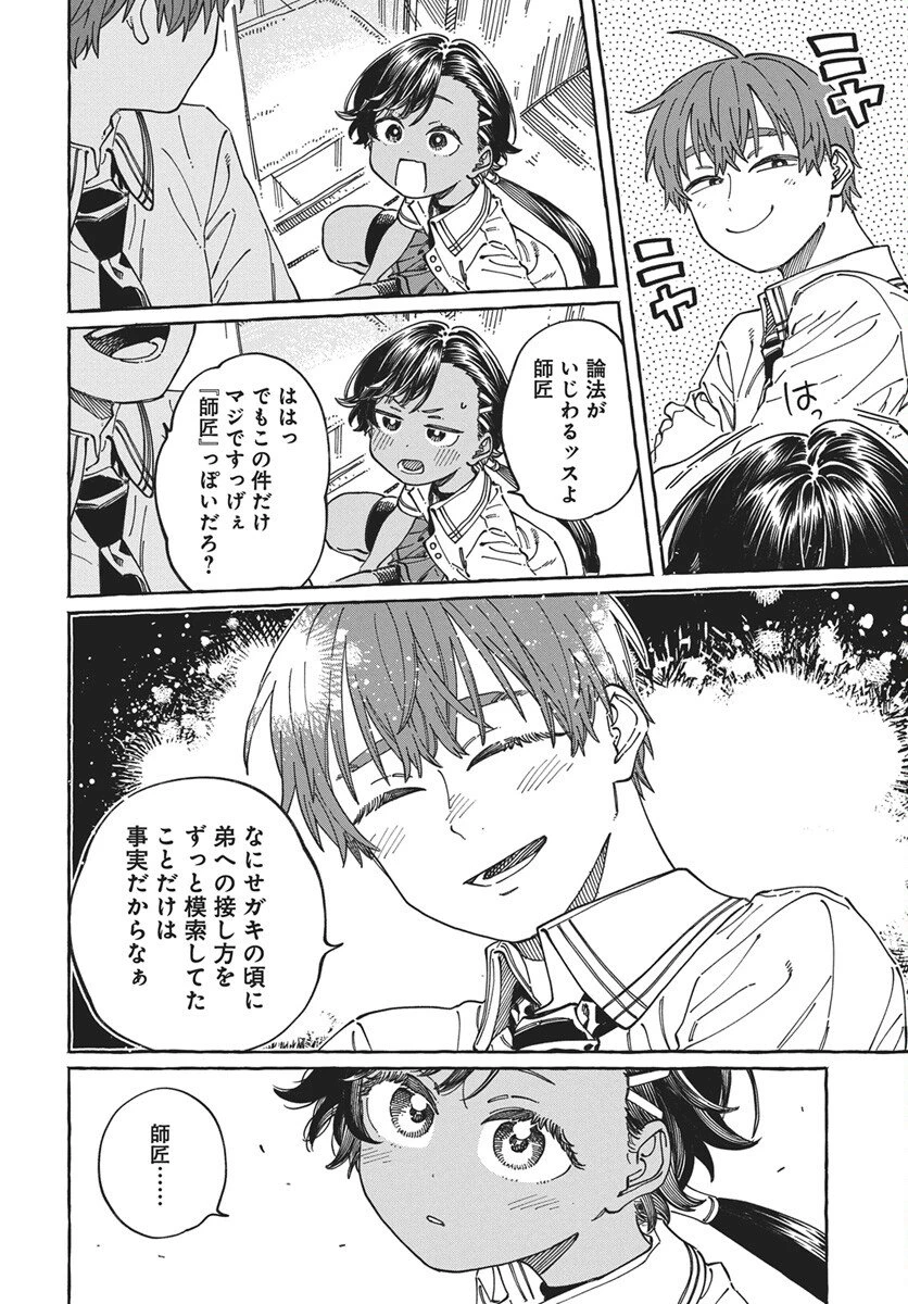 ぼくの好きな人が好きな人 第40話 - 28