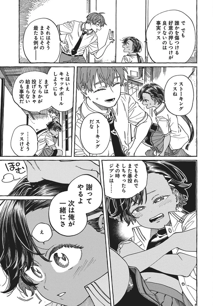 ぼくの好きな人が好きな人 第40話 - 29