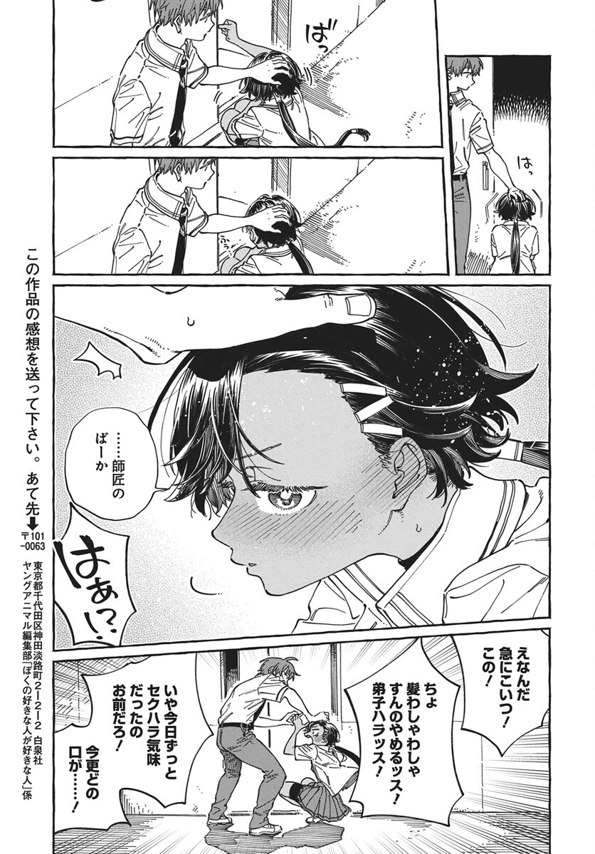 ぼくの好きな人が好きな人 第40話 - 31