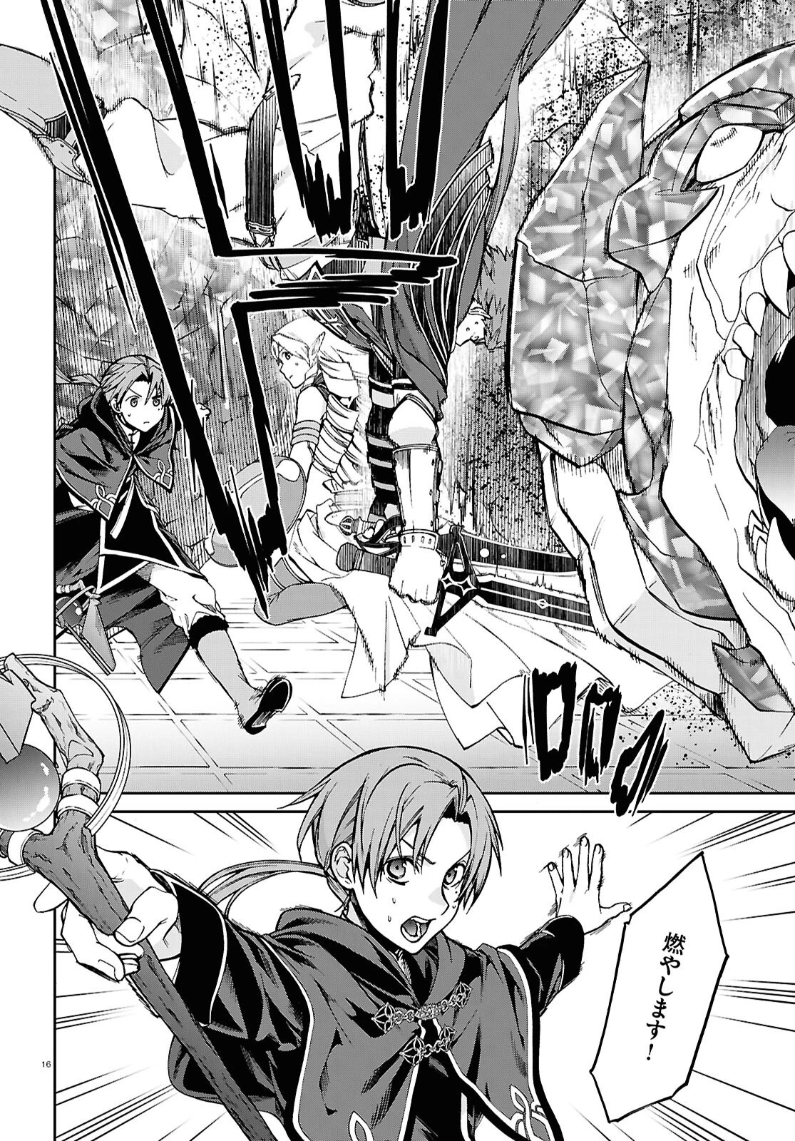 無職転生 異世界行ったら本気だす 第109話 - 16