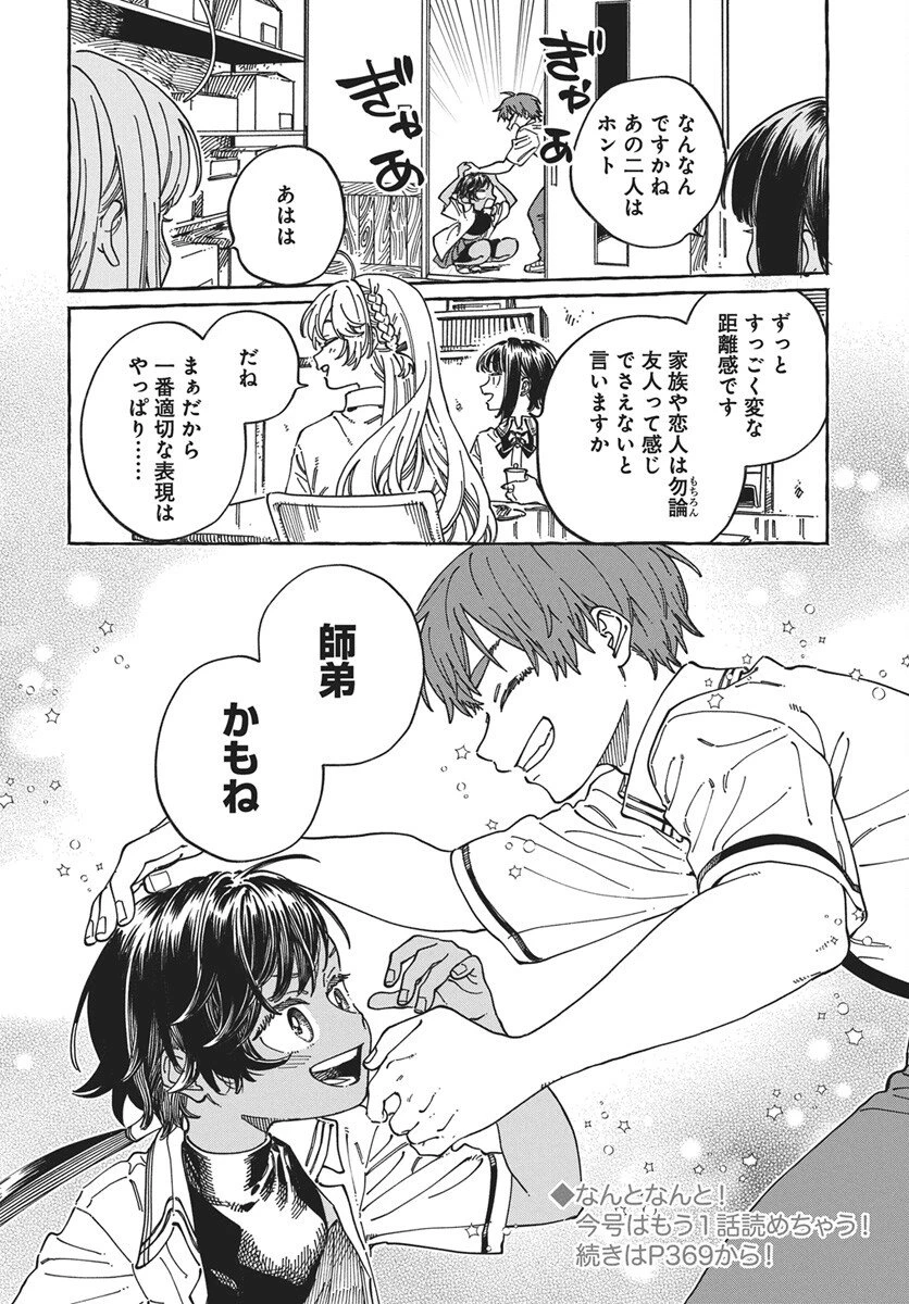 ぼくの好きな人が好きな人 第40話 - 32