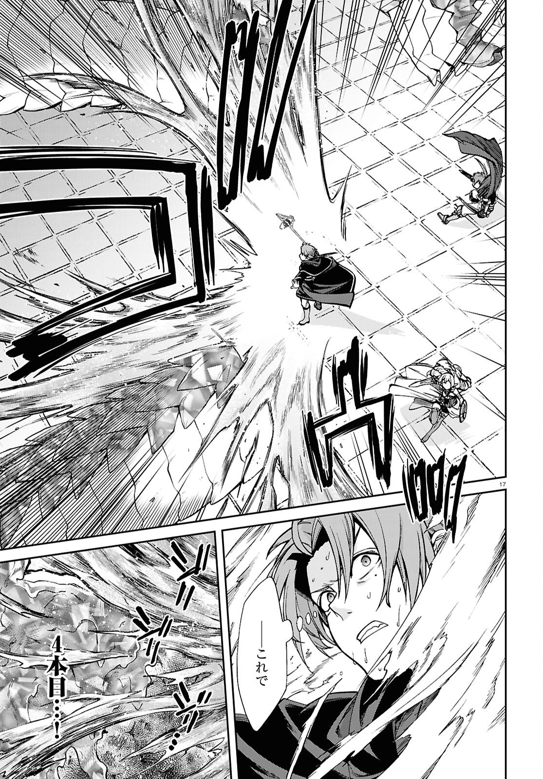 無職転生 異世界行ったら本気だす 第109話 - 17