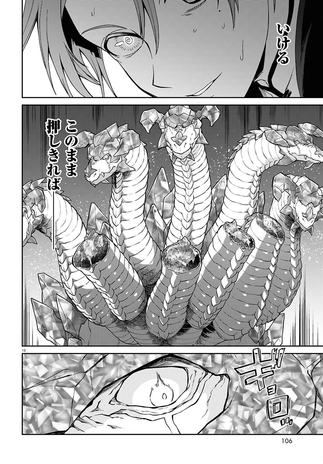 無職転生 異世界行ったら本気だす 第109話 - 18