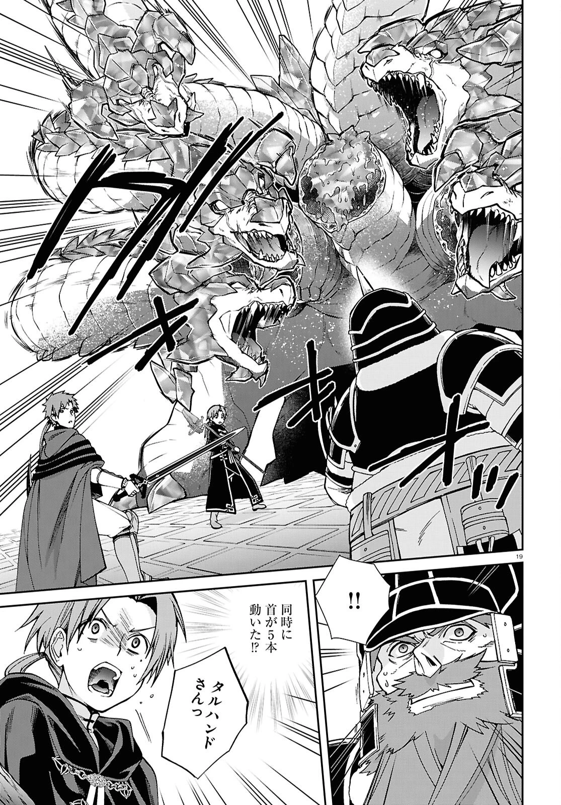 無職転生 異世界行ったら本気だす 第109話 - 19