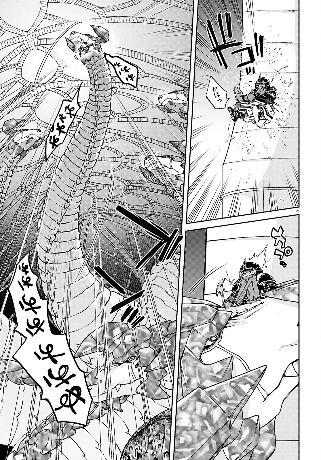 無職転生 異世界行ったら本気だす 第109話 - 21