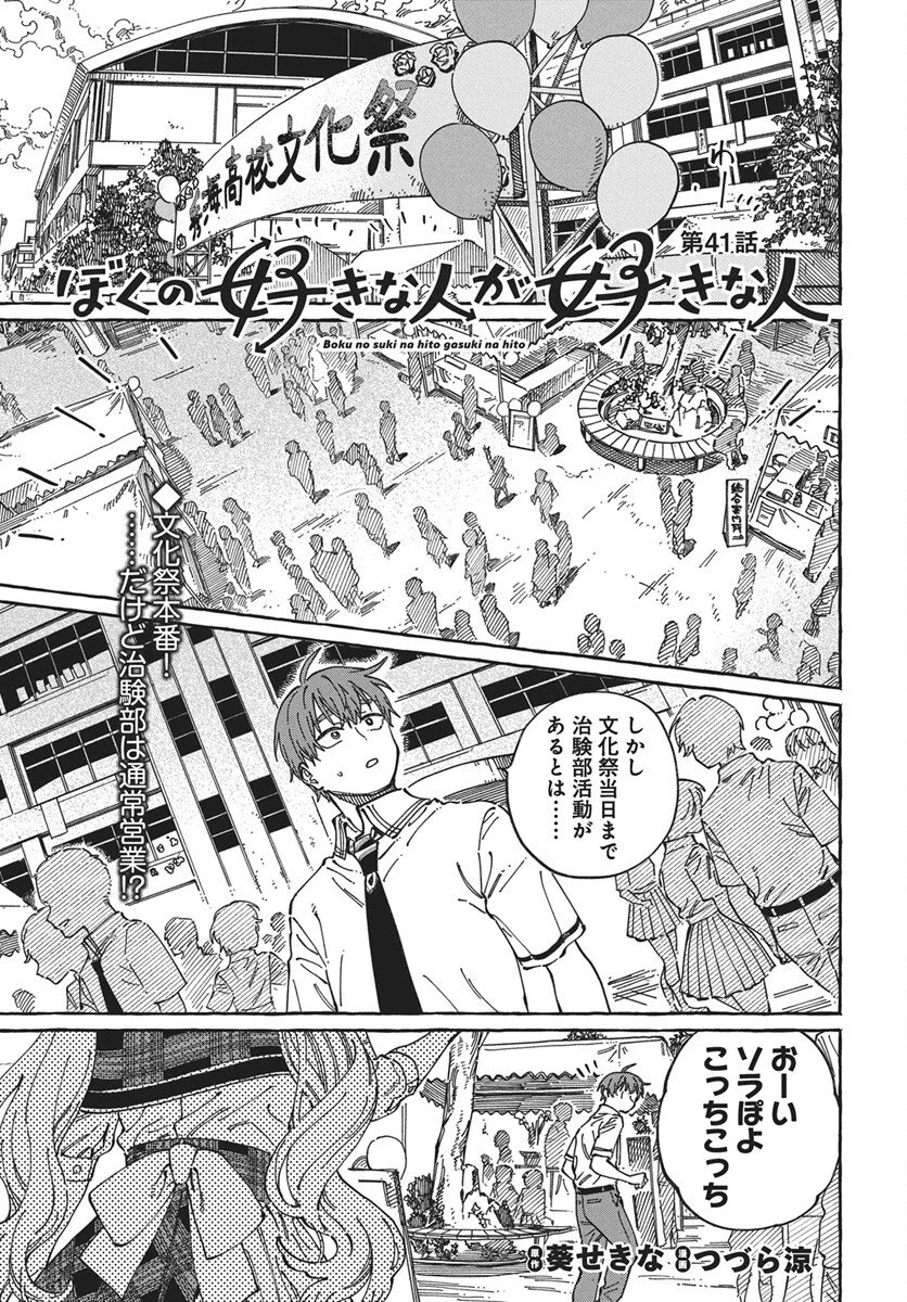 ぼくの好きな人が好きな人 第41話 - 1