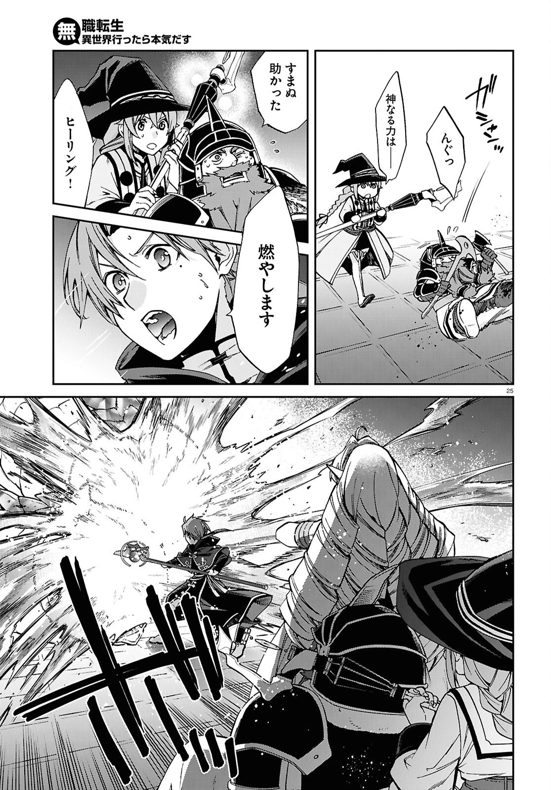 無職転生 異世界行ったら本気だす 第109話 - 25